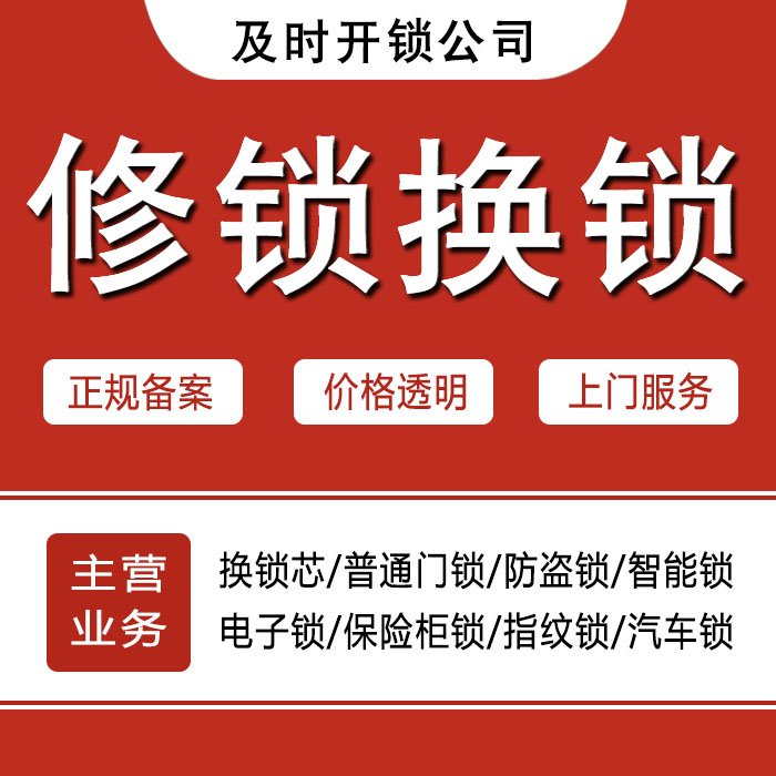 资阳24小时上门 [开锁换锁修锁] 防盗门·保险柜·汽车锁